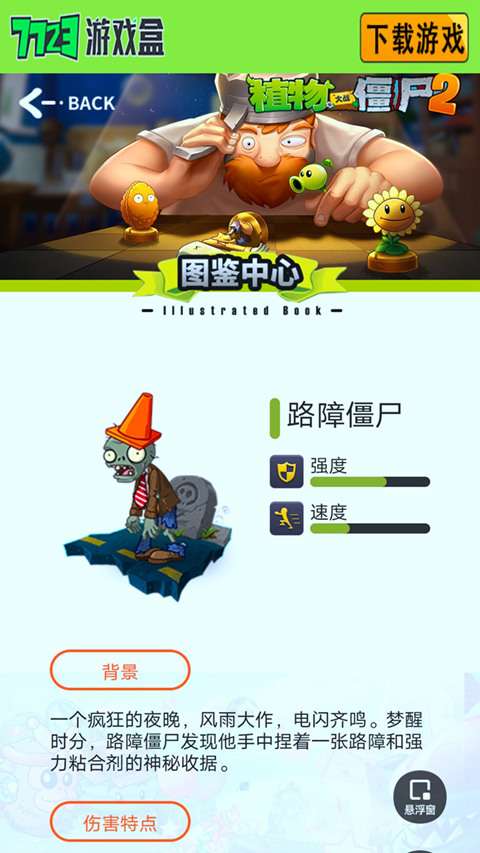 植物大战僵尸图鉴工具手机版截图4