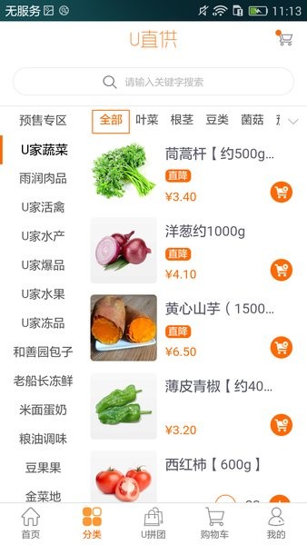 U家小站官方版