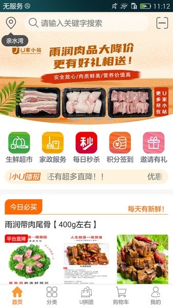 U家小站官方版(太川智慧社区)截图1