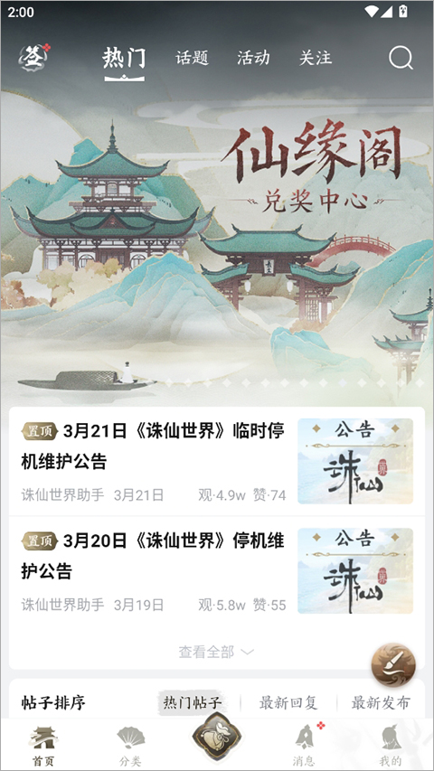 诛仙世界助手app