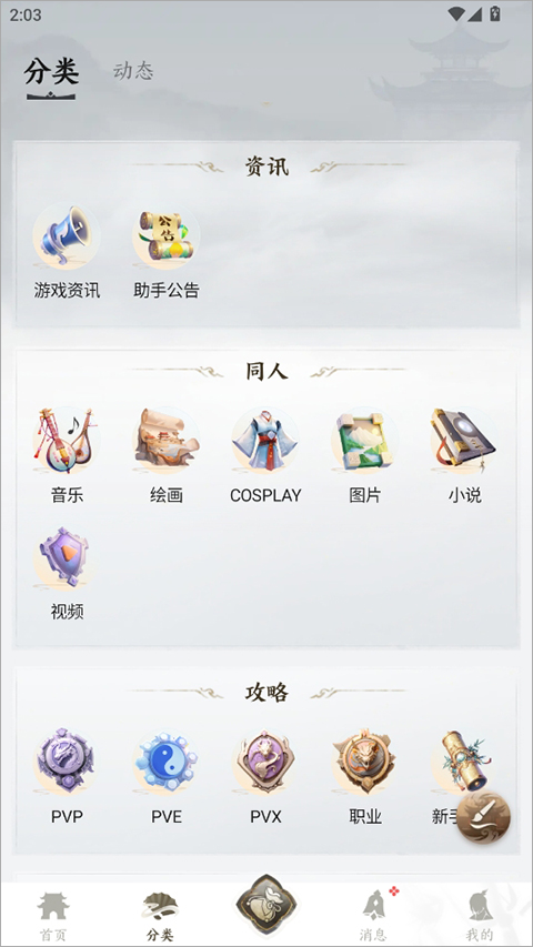 诛仙世界助手app