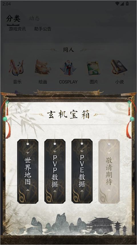 诛仙世界助手app