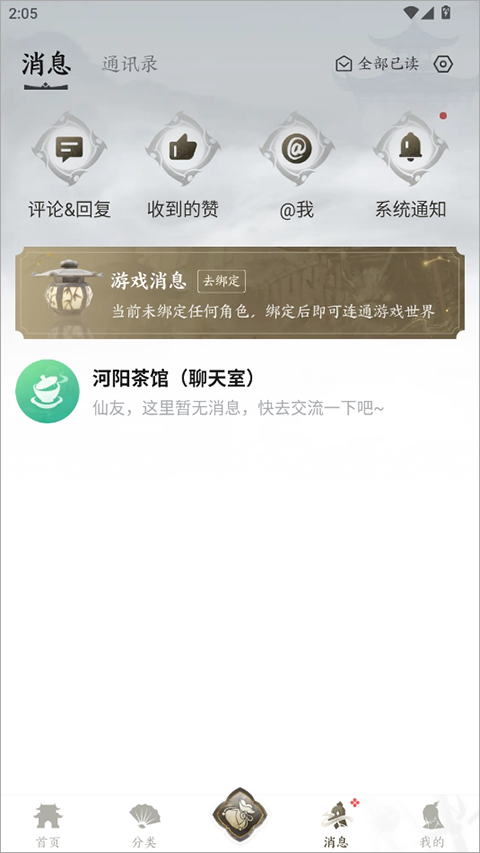 诛仙世界助手app