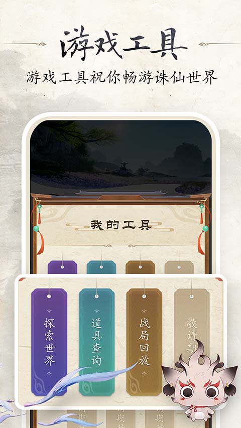 诛仙世界助手app截图2
