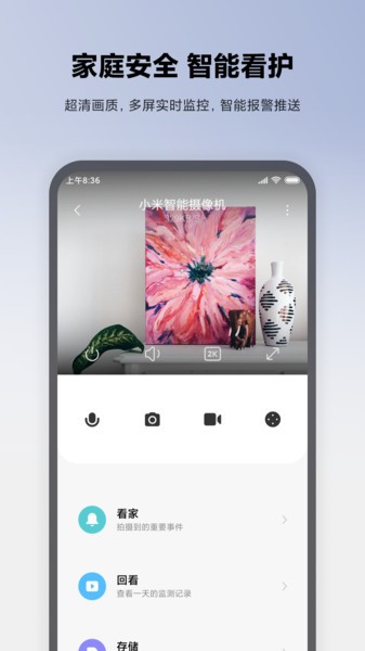 小米智能家庭客户端(米家)截图1