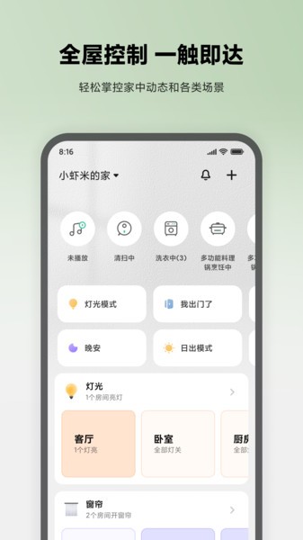 小米智能家庭客户端(米家)截图2