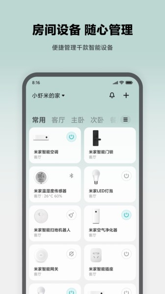 小米智能家庭客户端(米家)截图3