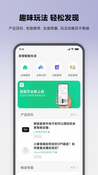 小米智能家庭客户端(米家)截图4