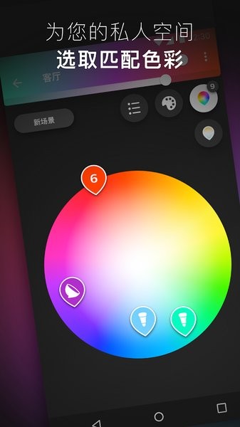 飞利浦 hue app(飞利浦智能照明控制系统)截图4