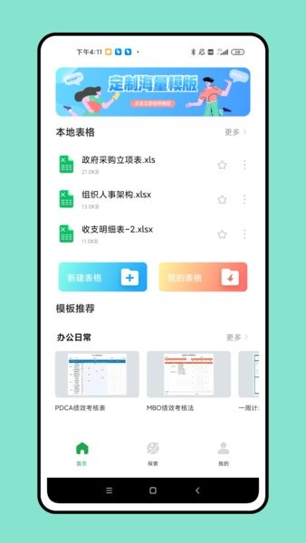 电子表格制作软件