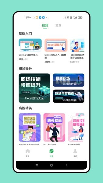 电子表格制作手机版app截图1