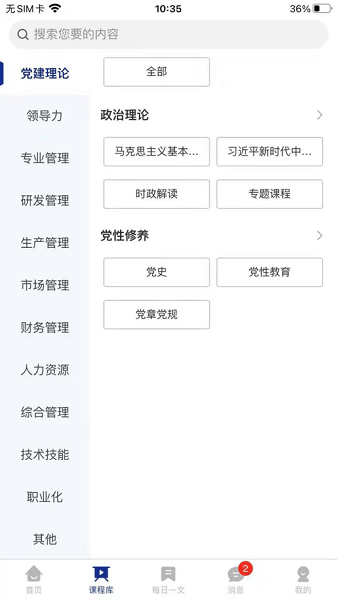 长征云学平台(线上课堂)截图1