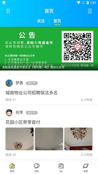 鄂州第一网找工作最新招聘截图1