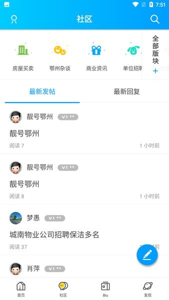 鄂州第一网找工作最新招聘截图2