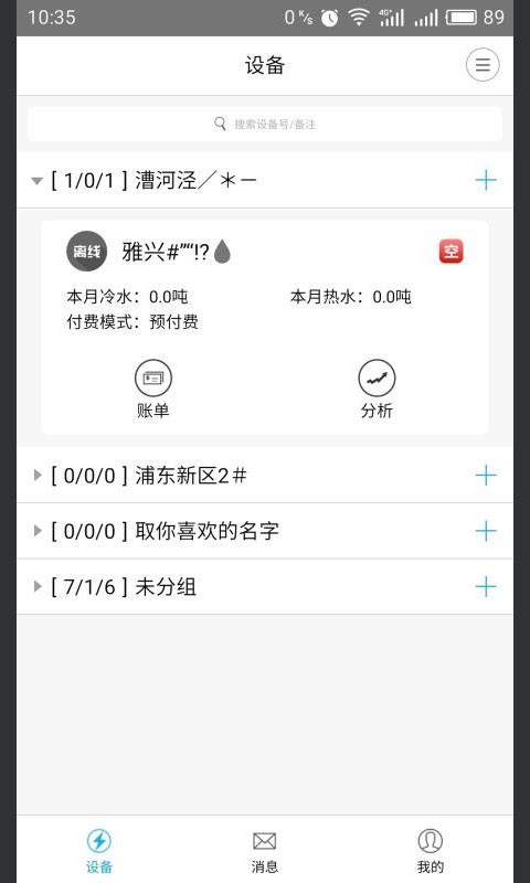 云控电表软件截图3