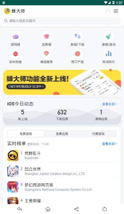蝉大师aso工具查询截图2