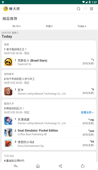 蝉大师aso工具查询截图3