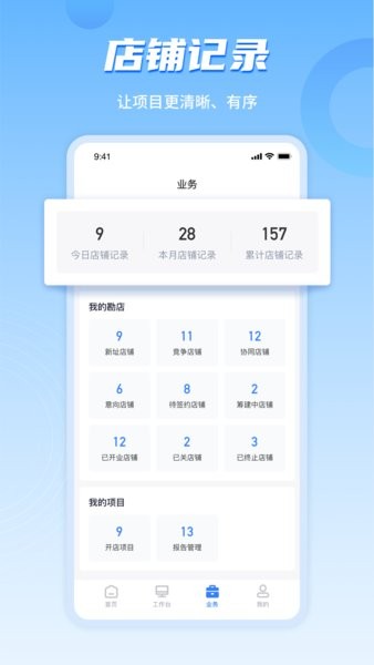 数位拓店云官方版截图4