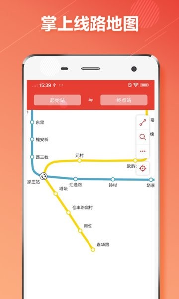 石家庄地铁通官方软件截图1