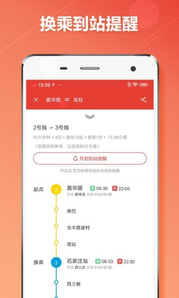 石家庄地铁通官方软件截图2