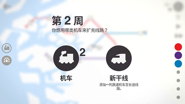 迷你地铁最新版(Mini Metro)