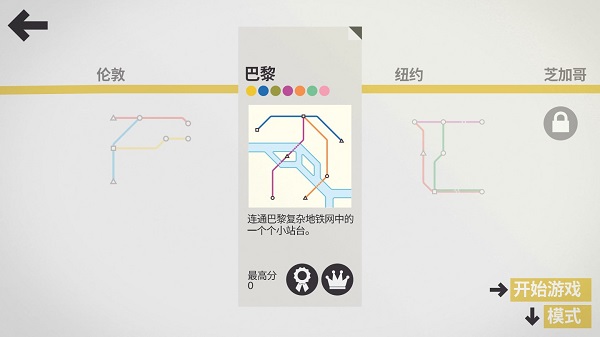 迷你地铁最新版(Mini Metro)截图2