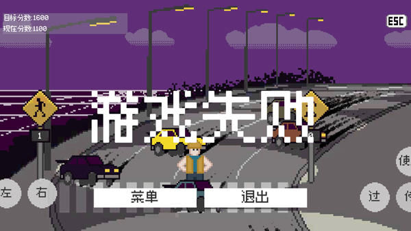 小朋友过马路手机版截图5