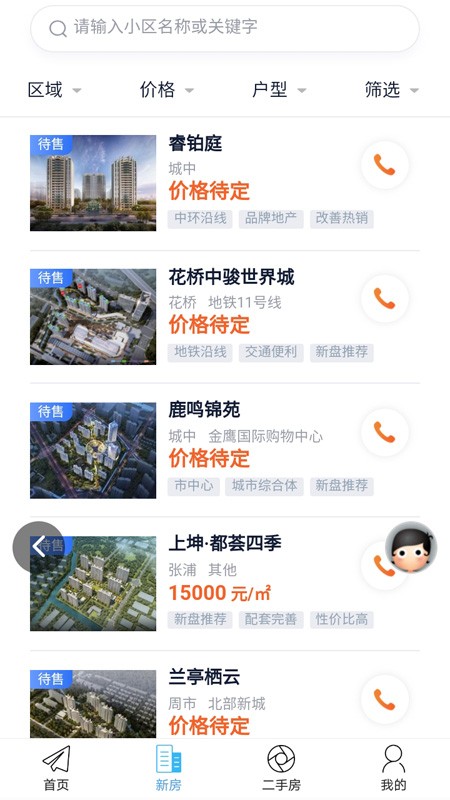 昆山视窗二手房产网截图1