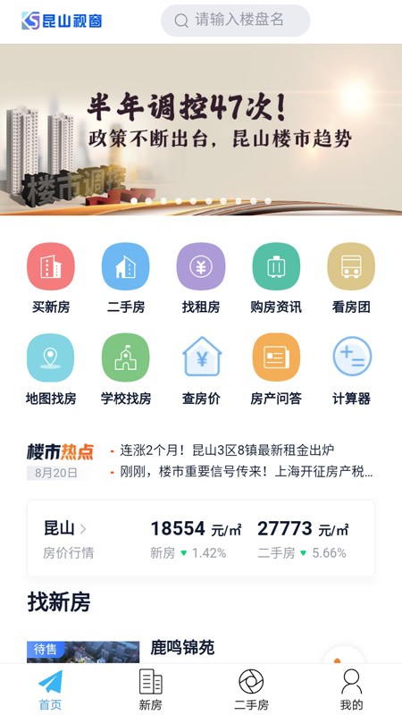 昆山视窗二手房产网截图3