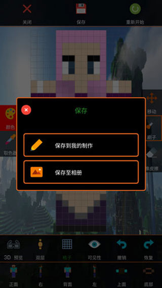我的世界盒子皮肤编辑器手机版