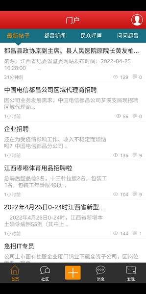 都昌在线招聘截图3