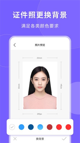一键生成美颜证件照免费软件截图2