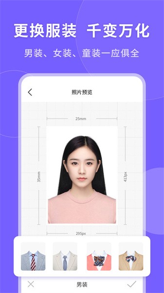 一键生成美颜证件照免费软件截图3