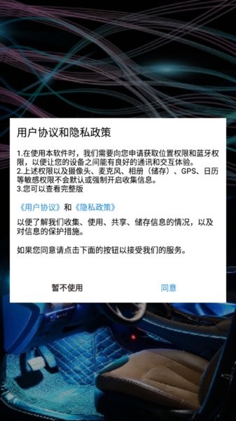 宝隐氛围灯官方版截图1