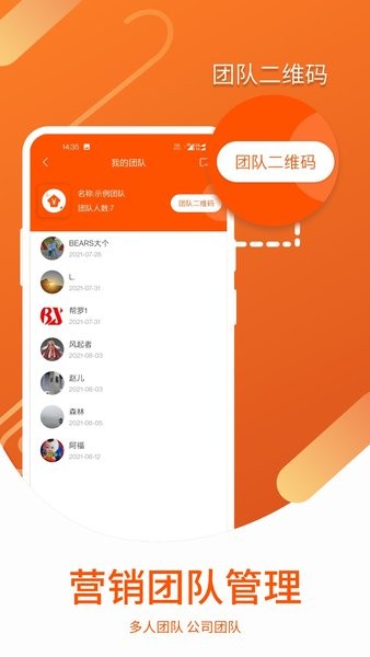 营销宝官方版截图3