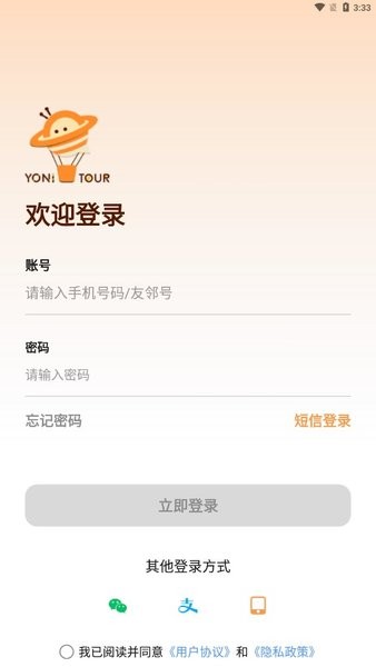 友邻伴旅官方版截图3