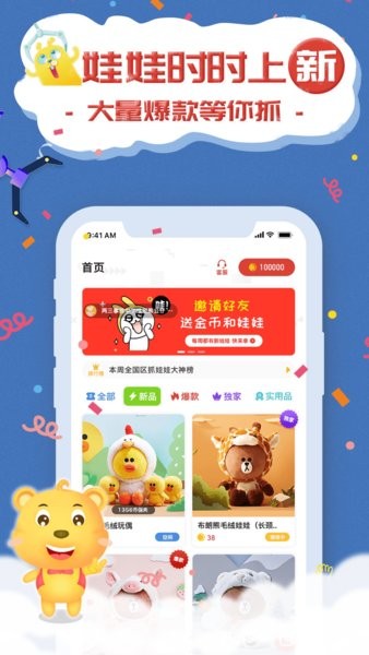 抓娃娃联盟软件截图1
