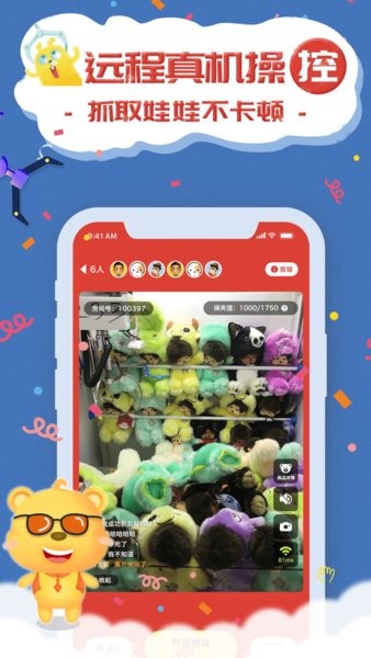 抓娃娃联盟软件截图3