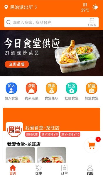 我爱食堂软件截图1