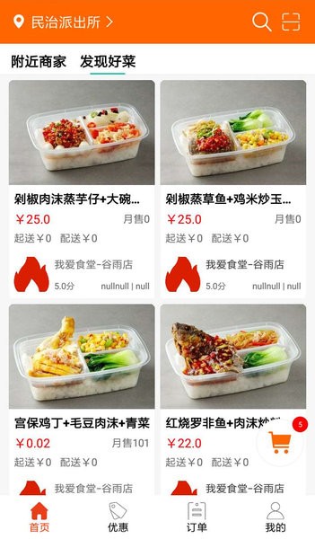 我爱食堂软件截图3