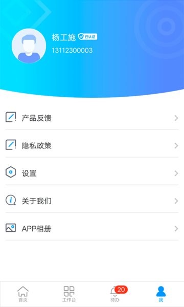 新蕴匠系统应用软件截图1