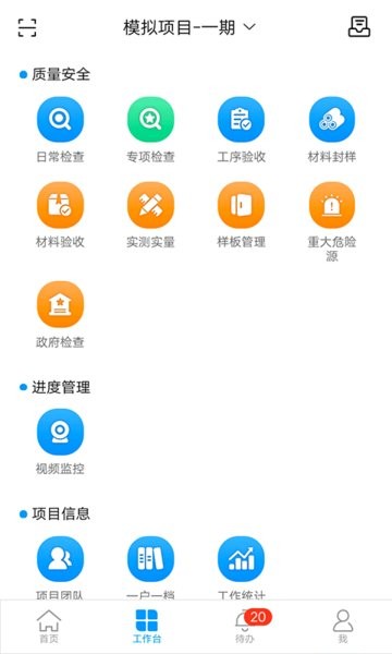新蕴匠系统应用软件截图3
