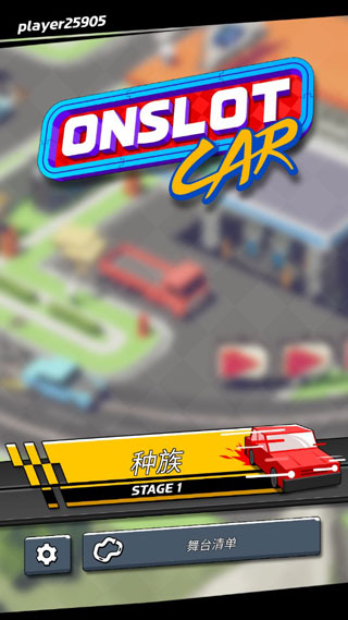 时隙飞车（Onslot Car）截图1