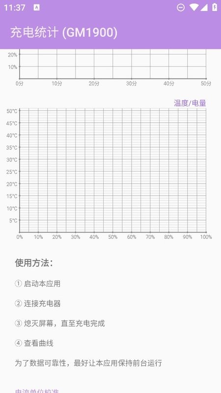 充电统计安卓截图1