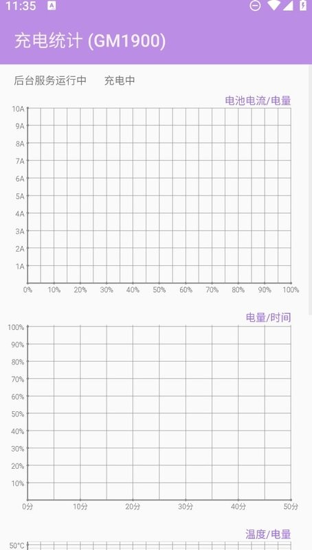 充电统计安卓截图2