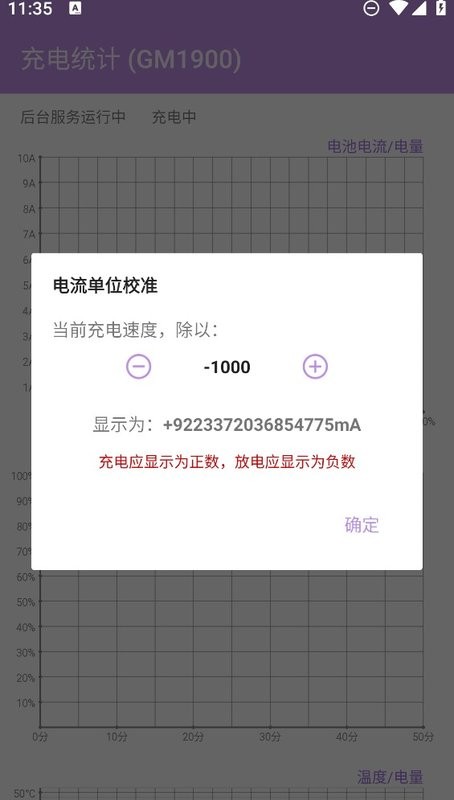 充电统计安卓截图4