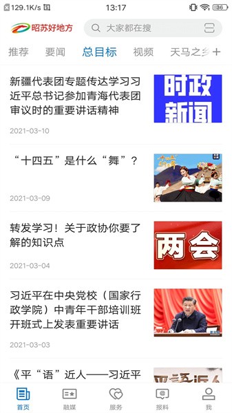 昭苏好地方客户端截图1