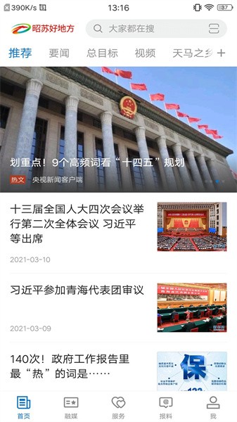 昭苏好地方客户端截图4