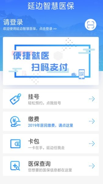 延边智慧医保app
