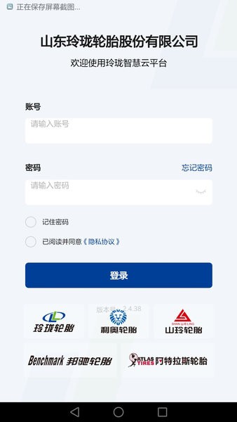 玲珑轮胎门店app截图1